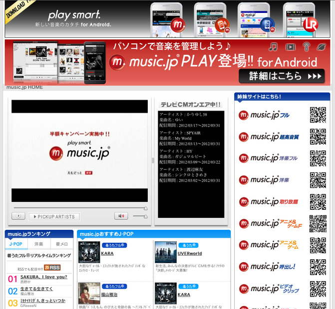 music.jpのPCサイト