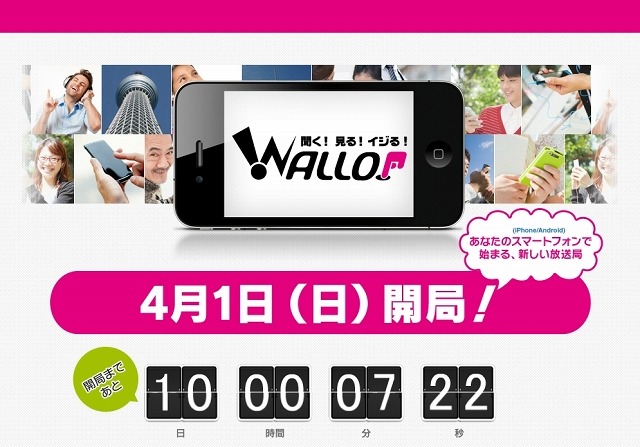 WALLOPティーザーサイト