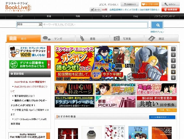 「電子書籍ストア BookLive！」サイト（画像）