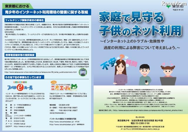 家庭で見守る子供のネット利用