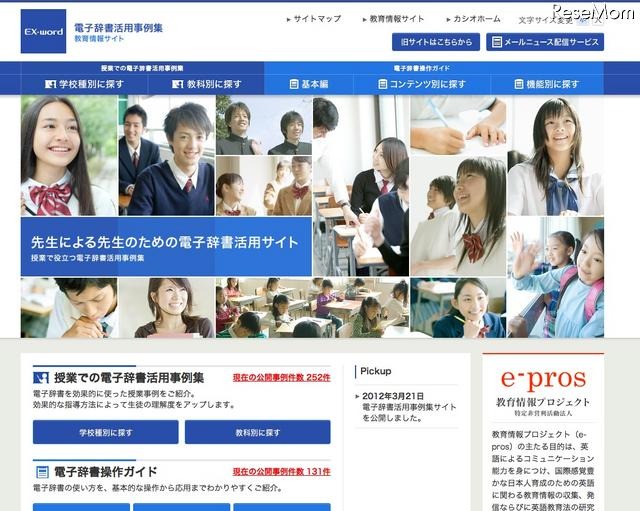 先生による先生のための電子辞書活用サイト