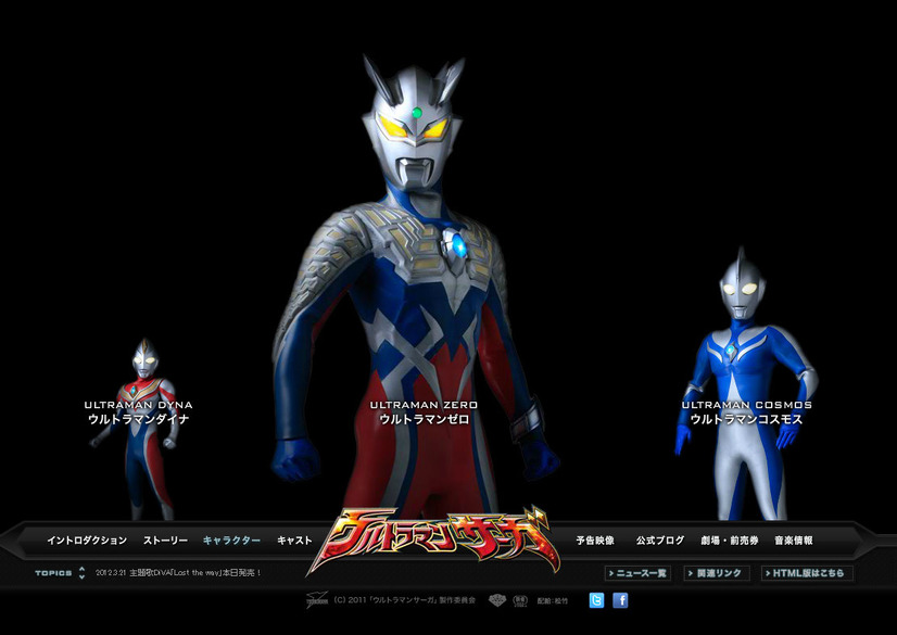 「ウルトラマンサーガ」登場キャラクター