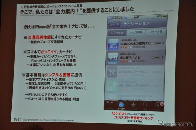 野村総合研究所ユビークリンク事業部の増田有孝事業部長 講演のようす（ATTT12）