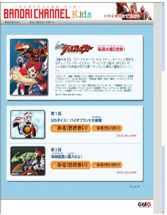 番組映像視聴画面の入口ページ