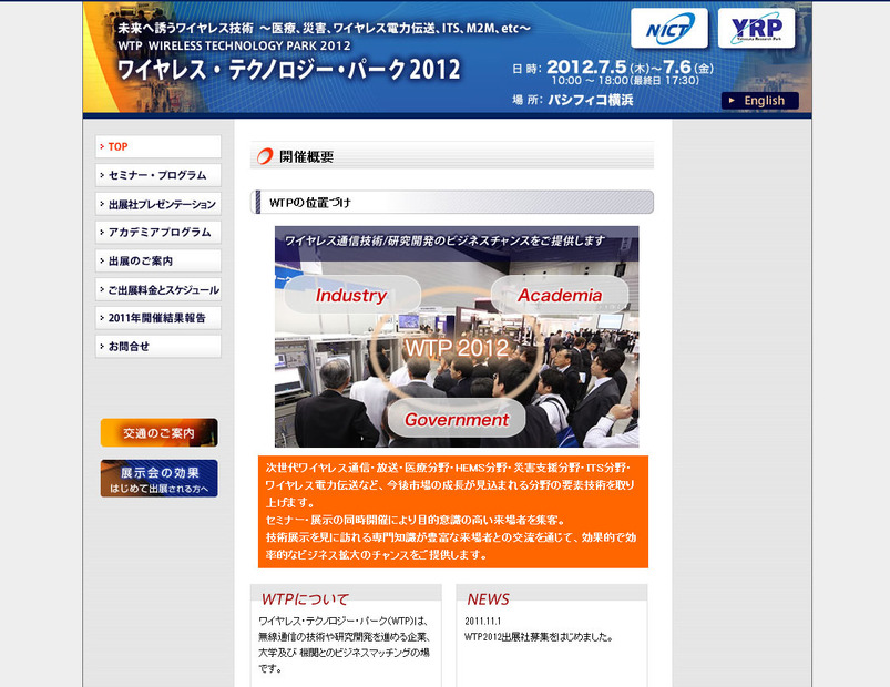 WTP2012公式サイト