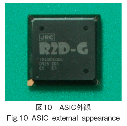 図10　ASIC外観