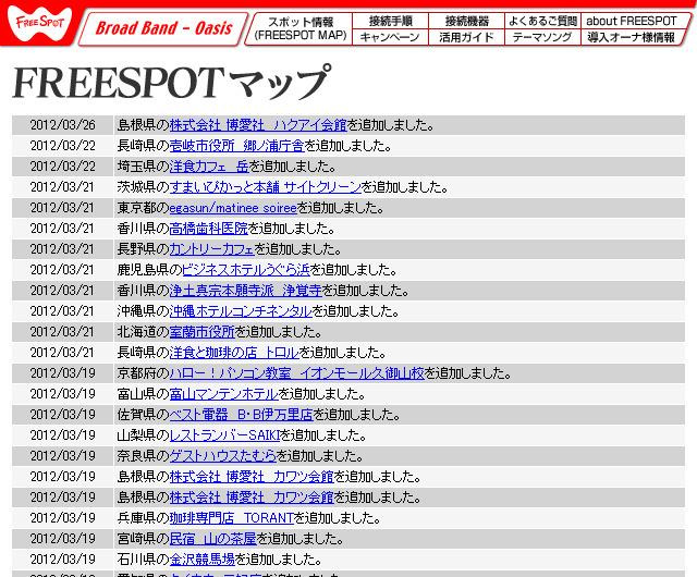 FREESPOT追加情報