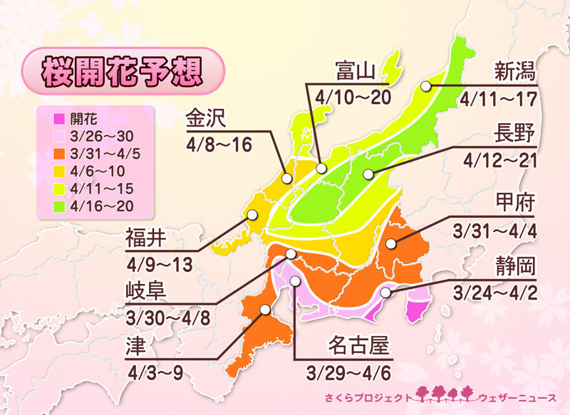 中部・北陸地方