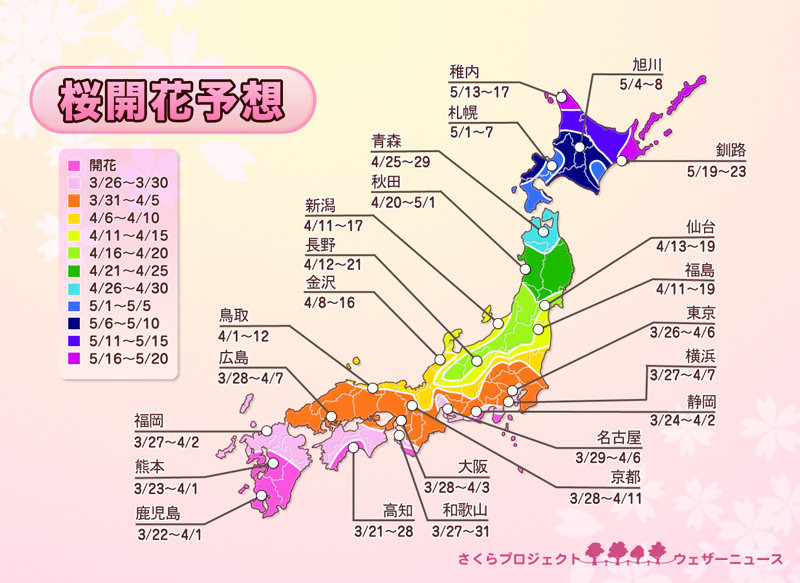 全国の桜開花予想