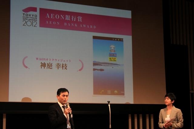 スマートフォンの可能性を広げるアプリが集結・・・東京スマートフォンAPPアワード授賞式  