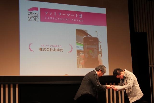 スマートフォンの可能性を広げるアプリが集結・・・東京スマートフォンAPPアワード授賞式  