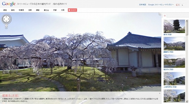 醍醐寺（京都）