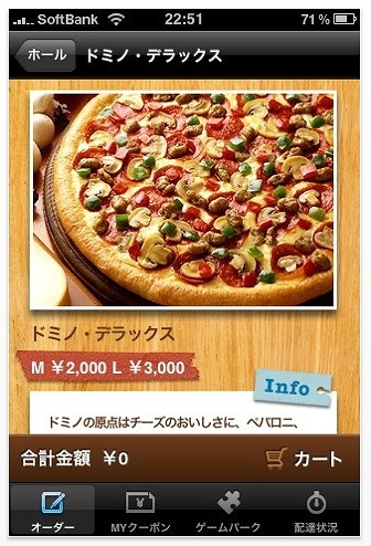 「Domino's App」画面