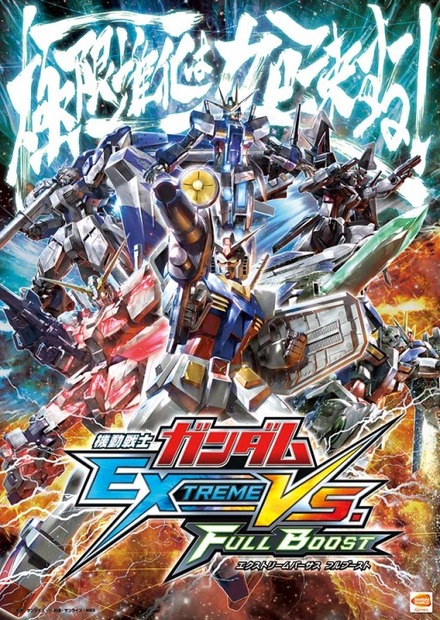 ガンダム新ゲーム機は4月5日から稼動