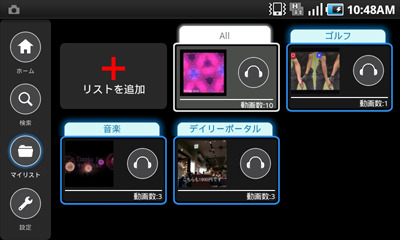 お気に入りの動画を登録しておける「マイリスト」機能