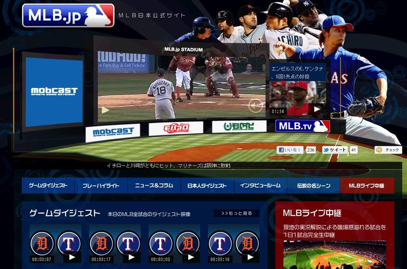 GyaO!内の公式日本語サイト「MLB.jp」