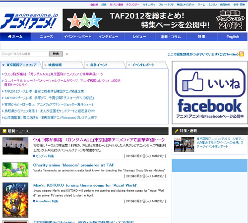 アニメーション情報サイト「アニメ！アニメ！」
