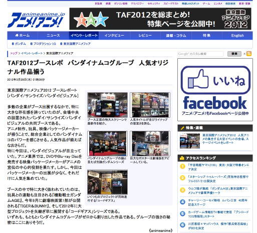 アニメーション情報サイト「アニメ！アニメ！」