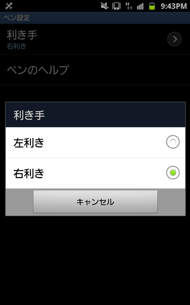 ペンは利き手の設定が可能