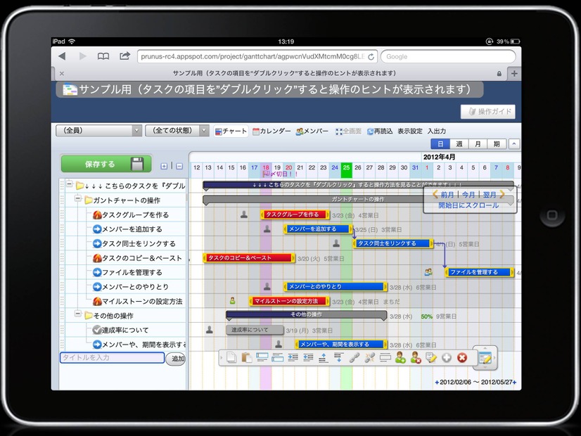 iPadにも対応