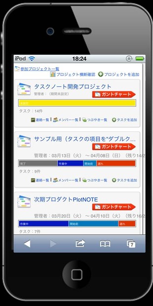 iPhoneでの表示イメージ