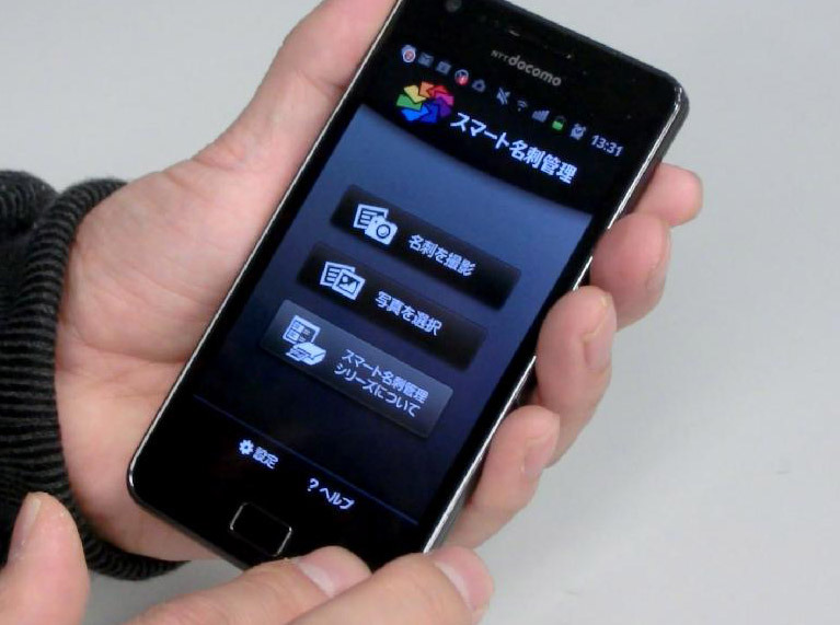 「スマート名刺管理 for Android」