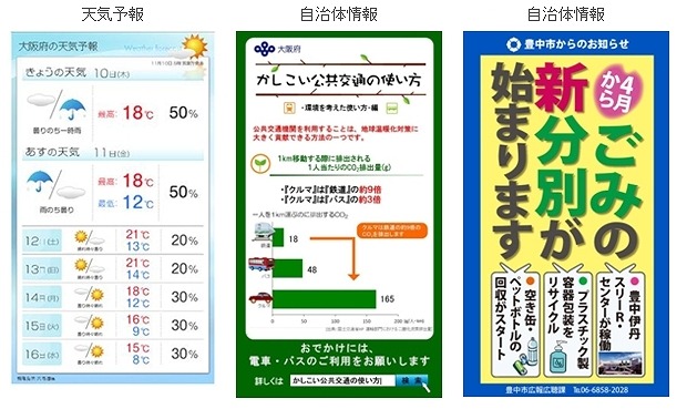 「乗換案内　検サクット」表示画面イメージ（情報表示モニター）