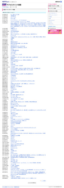 NTT東日本 フレッツ・スポット 新着アクセスポイント情報＜光ステーション＞