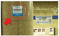 「WiMAX使えます！」ステッカー