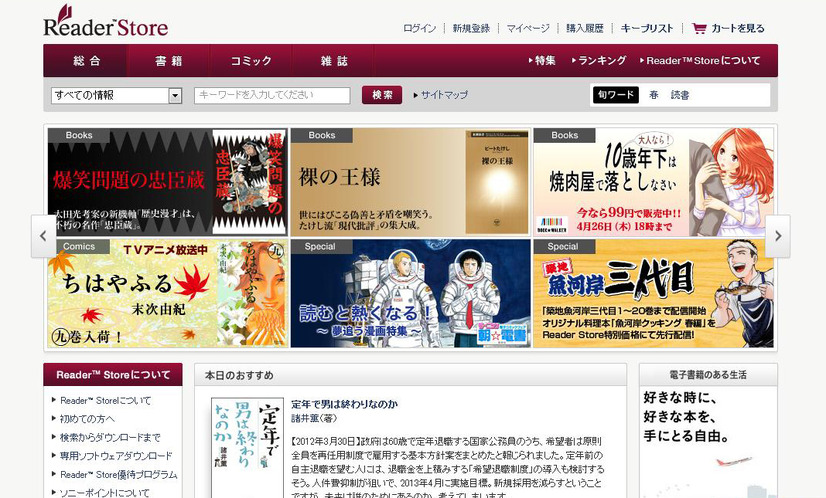 EPUB3形式のコミックなどもラインアップする「Reader Store」のトップ画面