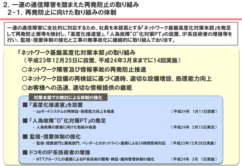 NTTドコモとKDDI、ネットワーク障害など重大事故対策報告書を総務省に提出 