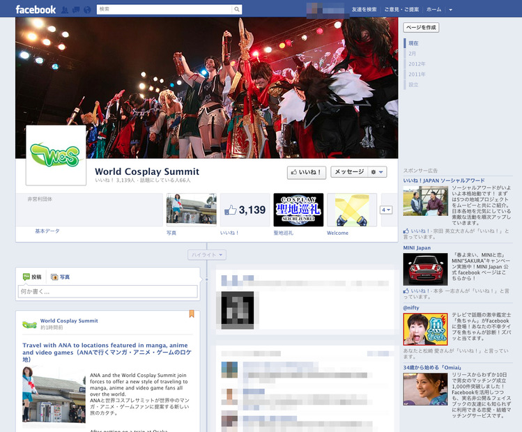 「世界コスプレサミット」オフィシャルFacebookページ