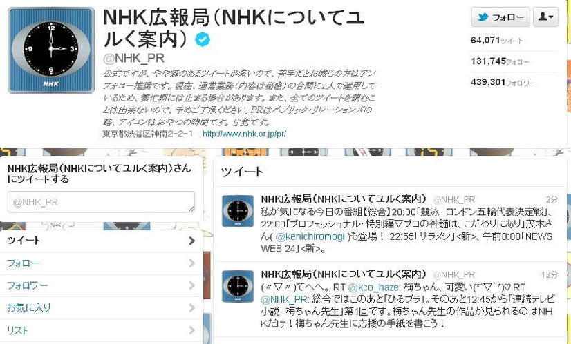 プロフィールに「公式ですが、やや癖のあるツイートが多い」とも書く