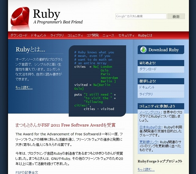 「オブジェクト指向スクリプト言語 Ruby」サイト（Rubyコミュニティ管理）