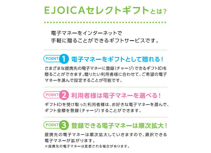 「EJOICA（イージョイカ）セレクトギフト」とは
