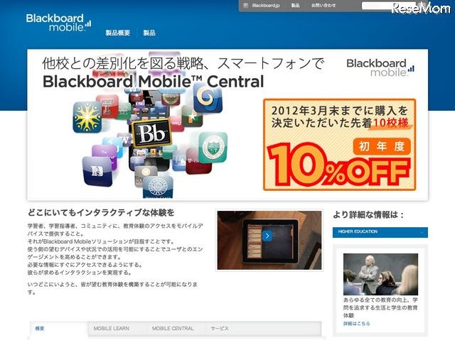 Blackboard Mobile Central