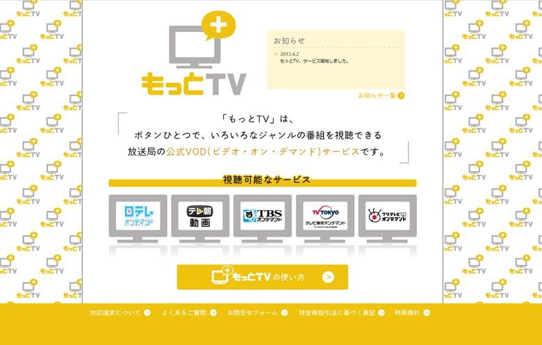 もっとTV