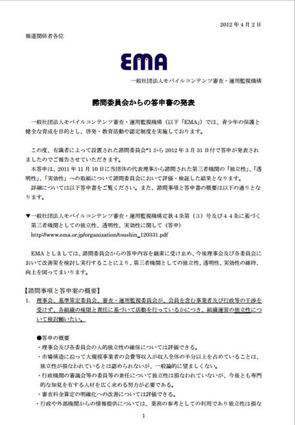 EMAの発表