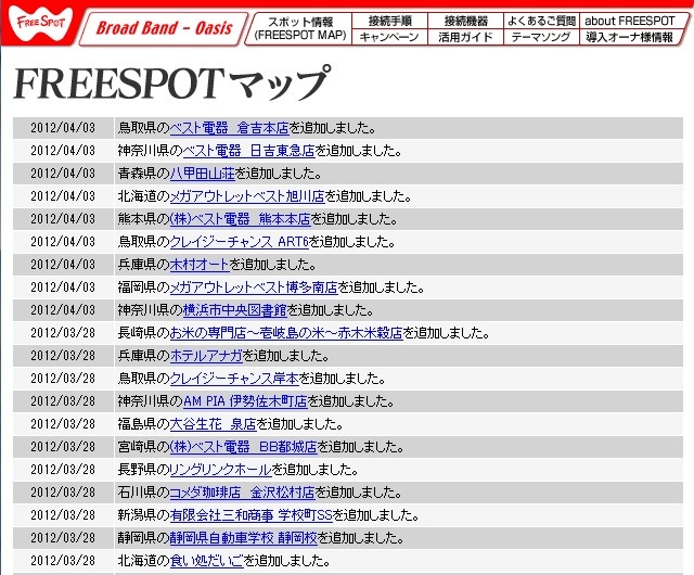 FREESPOT追加情報