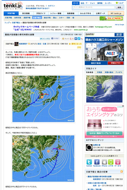 日本気象協会の「日直予報士」