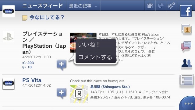 PS Vitaアプリ「Facebook」画面