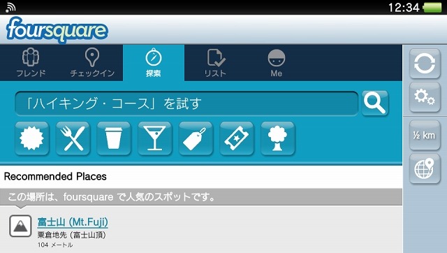 PS Vitaアプリ「foursquare」画面