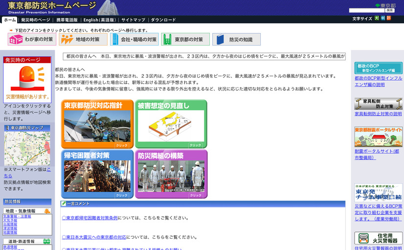 東京都の防災ページ
