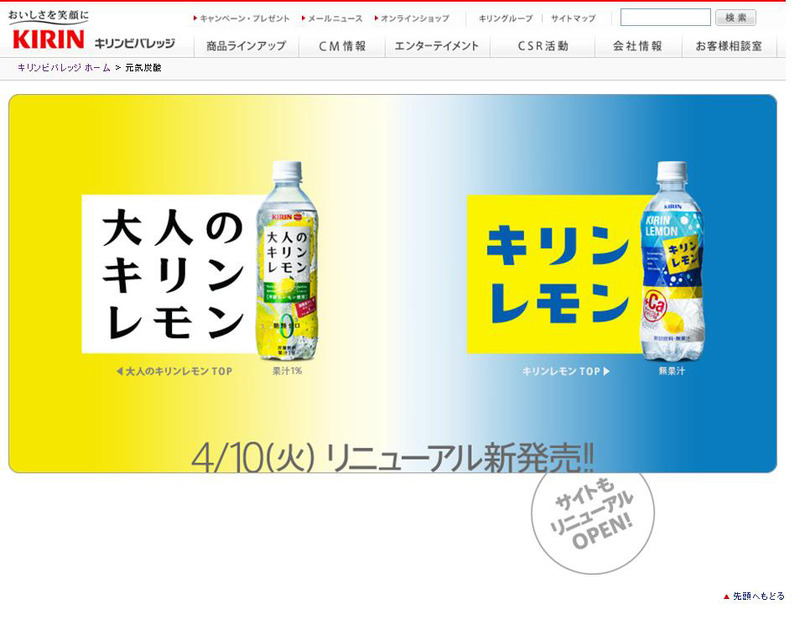 「大人のキリンレモン／キリンレモン」商品サイト