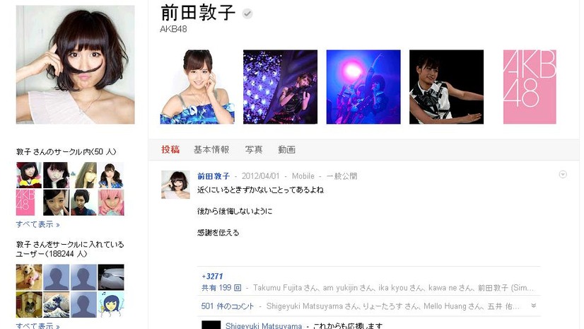 Google+の前田敦子ページ