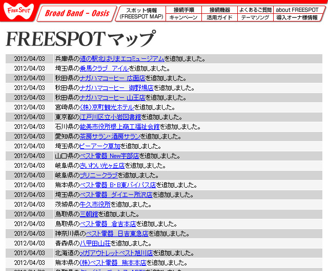 FREESPOT追加情報