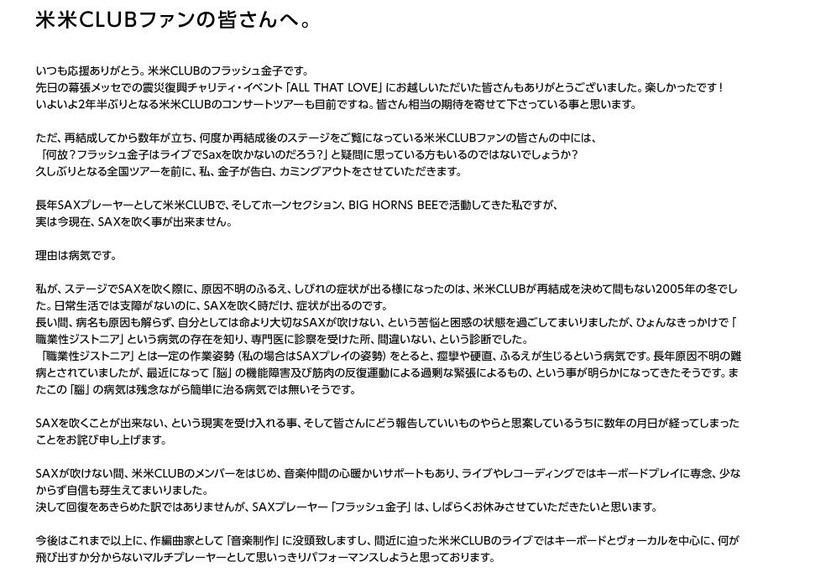 米米clubのフラッシュ金子が難病を告白 サックスはしばらくお休み 1枚目の写真 画像 Rbb Today