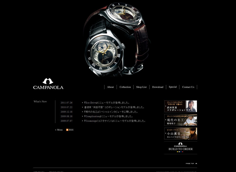 「カンパノラ」ブランドサイト