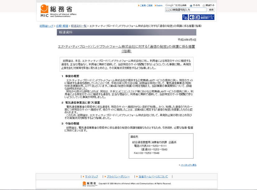 総務省の発表