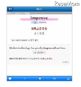 アプリ「英単語ターゲット1900」